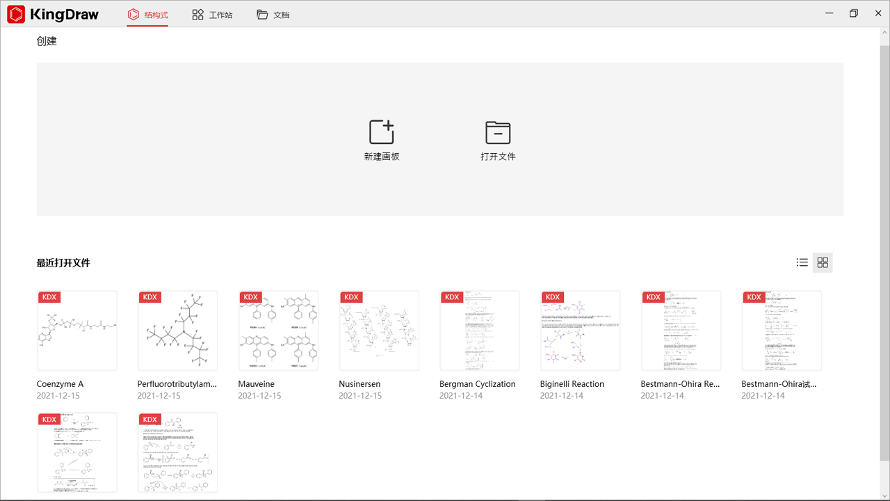 KingDraw化学结构式编辑器电脑版 v2.7.0官方版