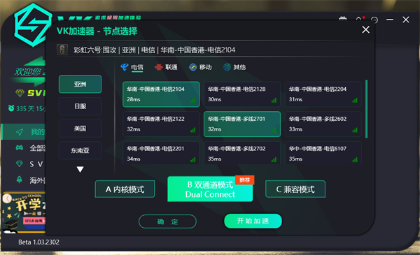VeryKuai VK加速器 电脑版 v1.23.29.1 官方版