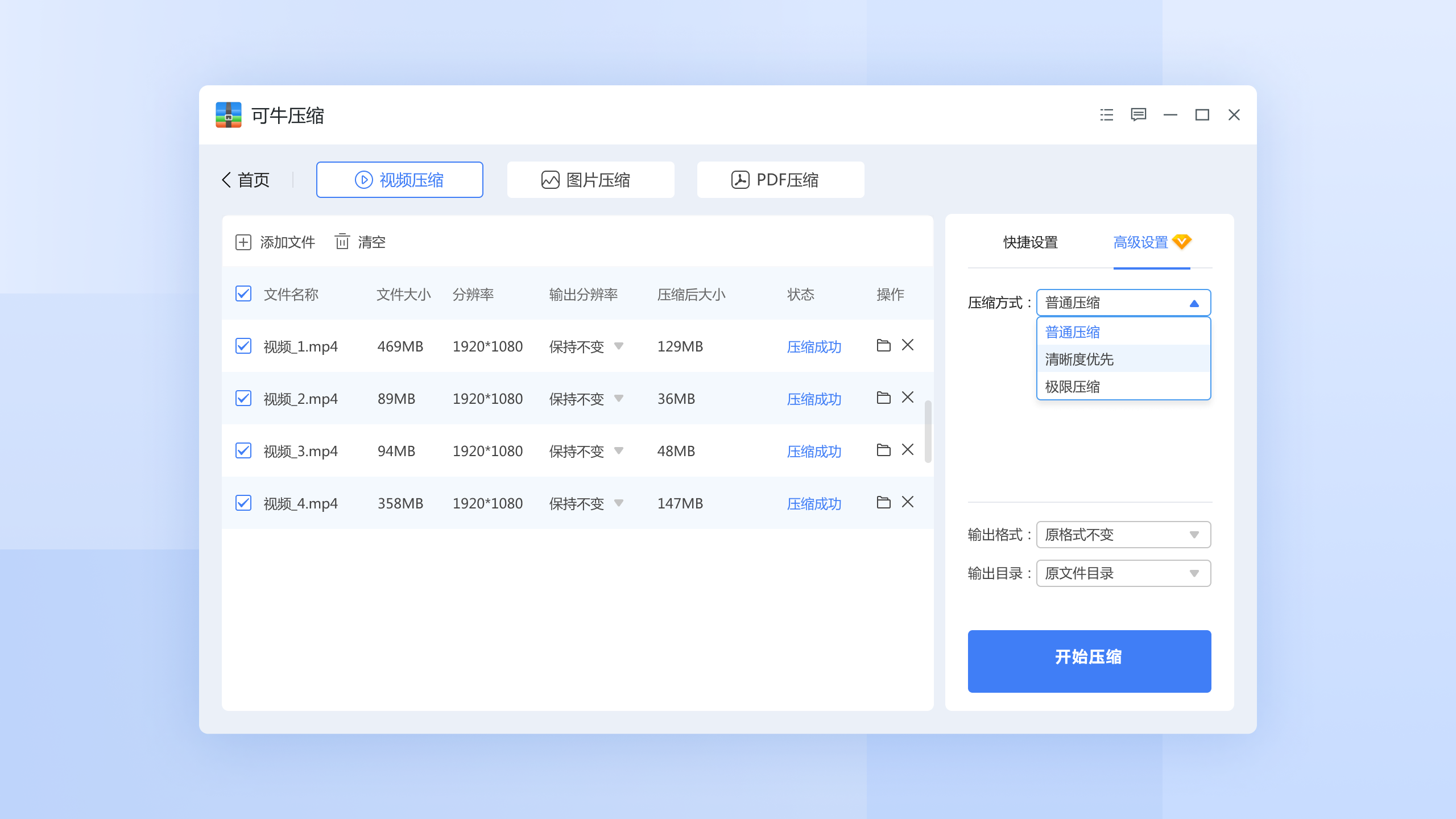 可牛压缩 v2.092415.6600官方版