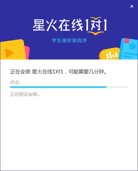 星火在线1对1电脑版 v7.6.0官方版