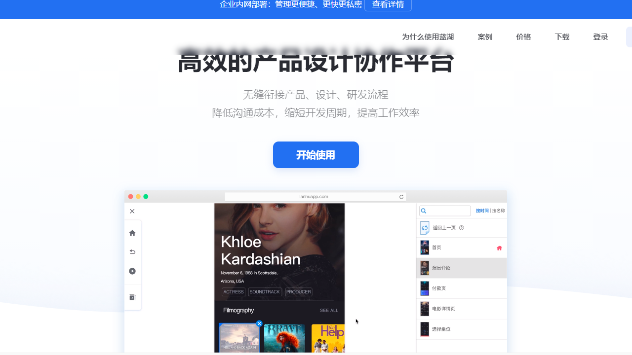 蓝湖Axure v1.7.25官方版