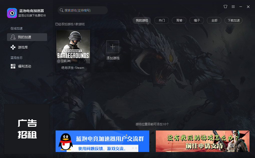 蓝泡加速器电脑版v22.11.16下载