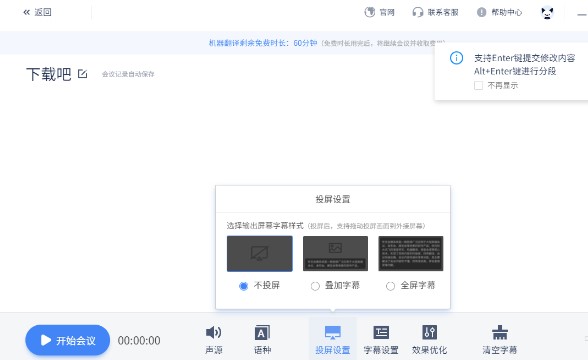 讯飞同传 电脑版 v3.3.0官方版