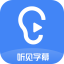 讯飞听见字幕 v1.5.13官方版