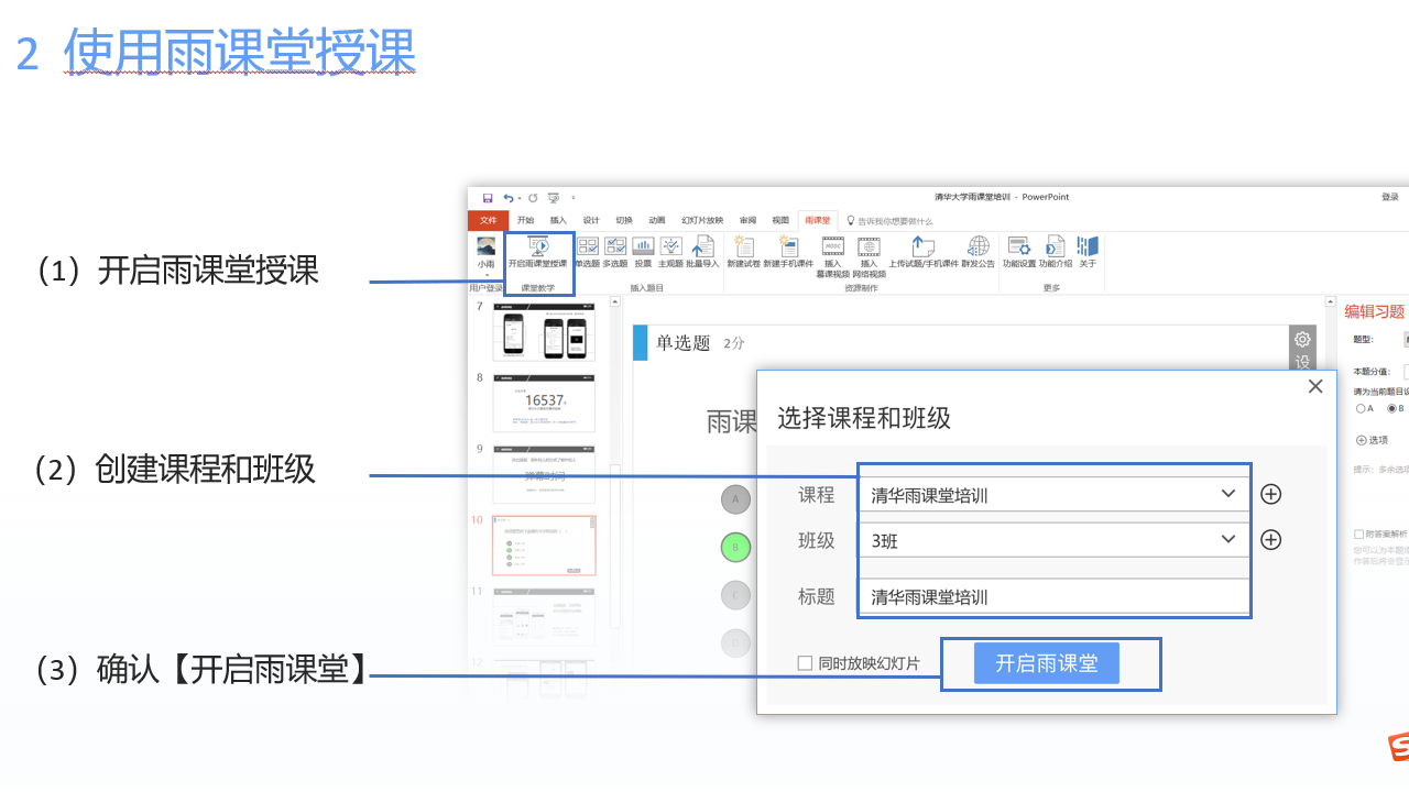 雨课堂电脑版 v4.0.0.794官方版
