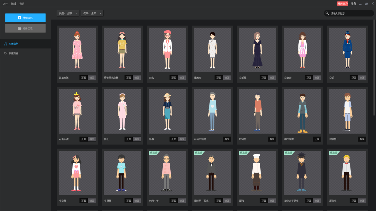 万彩骨骼大师 v2.3.9官方版