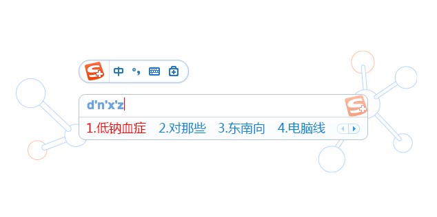 搜狗输入法医生版 V1.1正式版