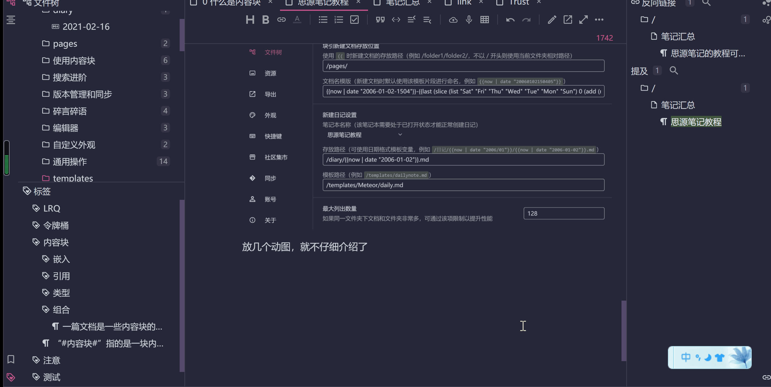 思源笔记电脑版 v1.77官方版