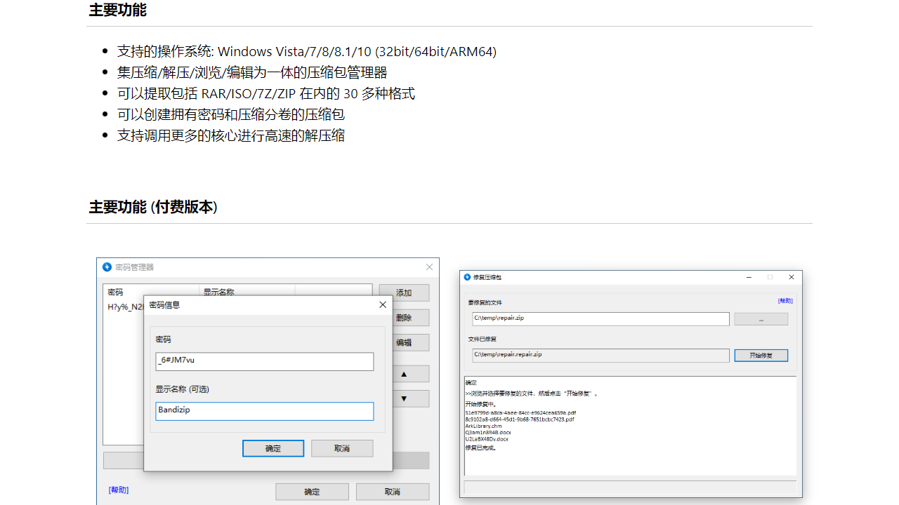 BandiZip v7.27.0.1官方版
