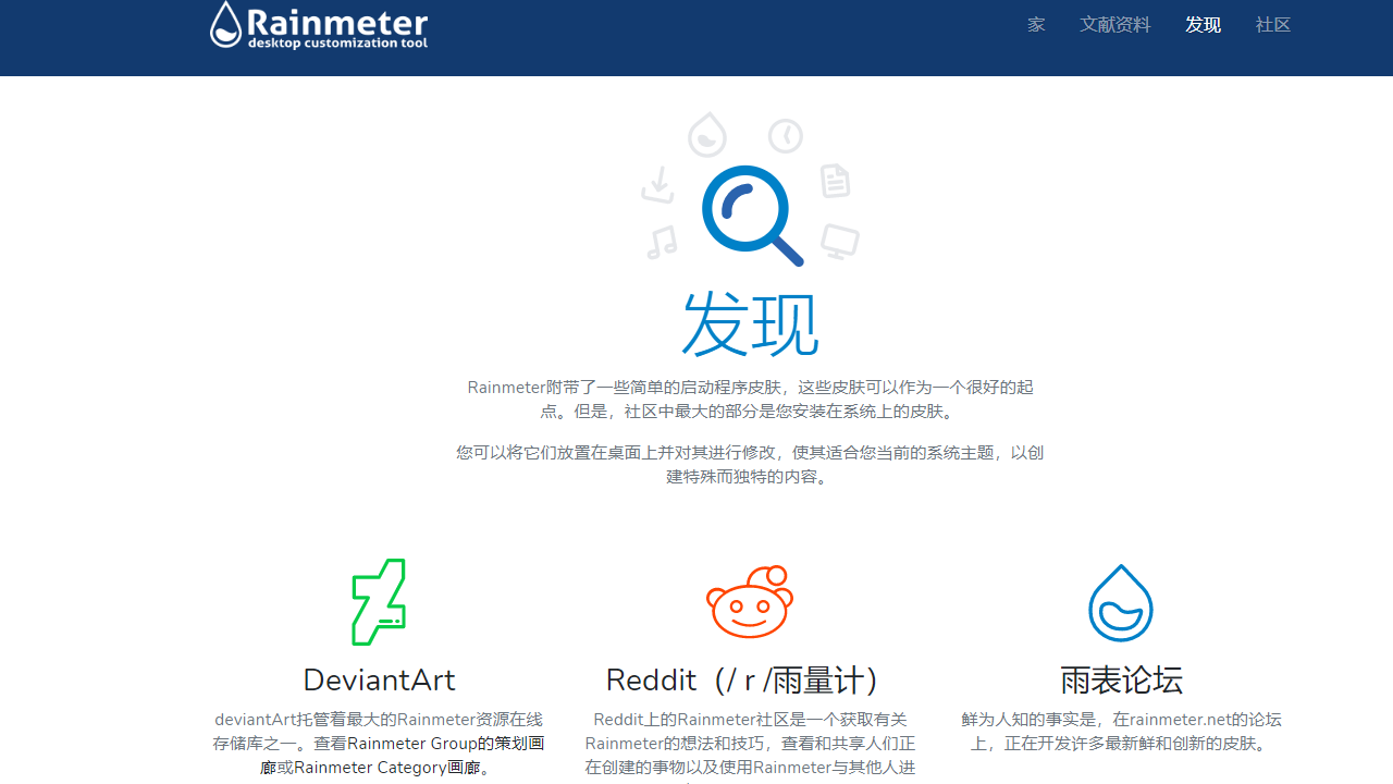 Rainmeter v4.5.12.3616官方版