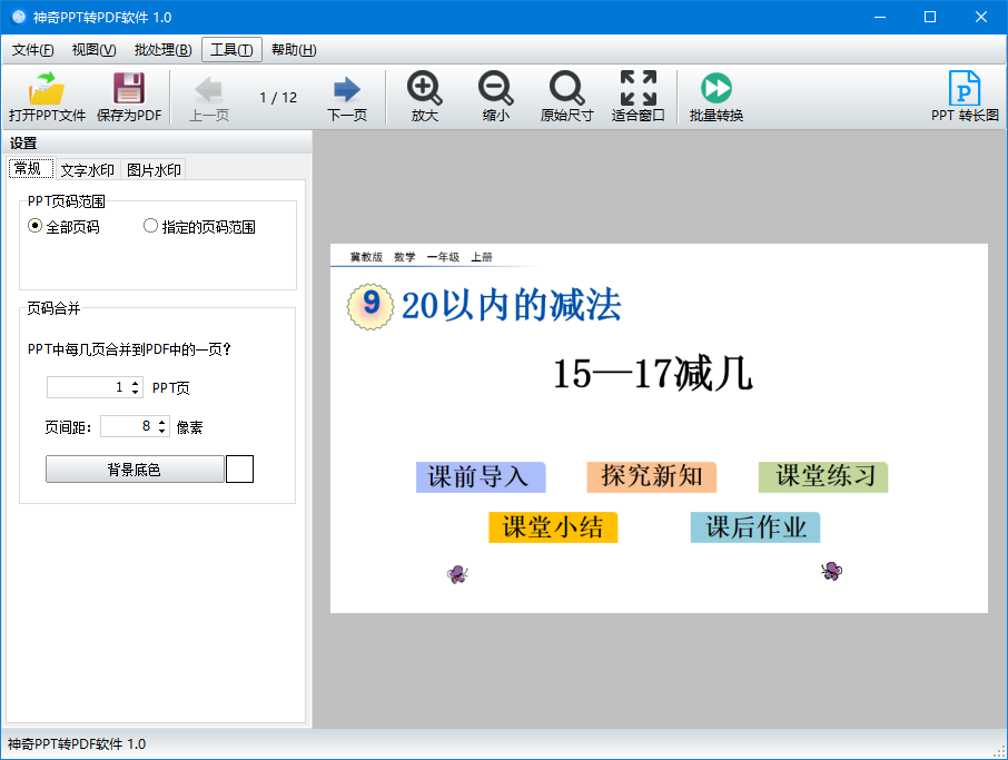 神奇PPT转PDF软件 v1.0.0.241官方版
