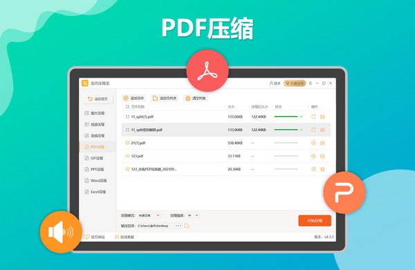 金舟压缩宝 v2.3.4.0官方版