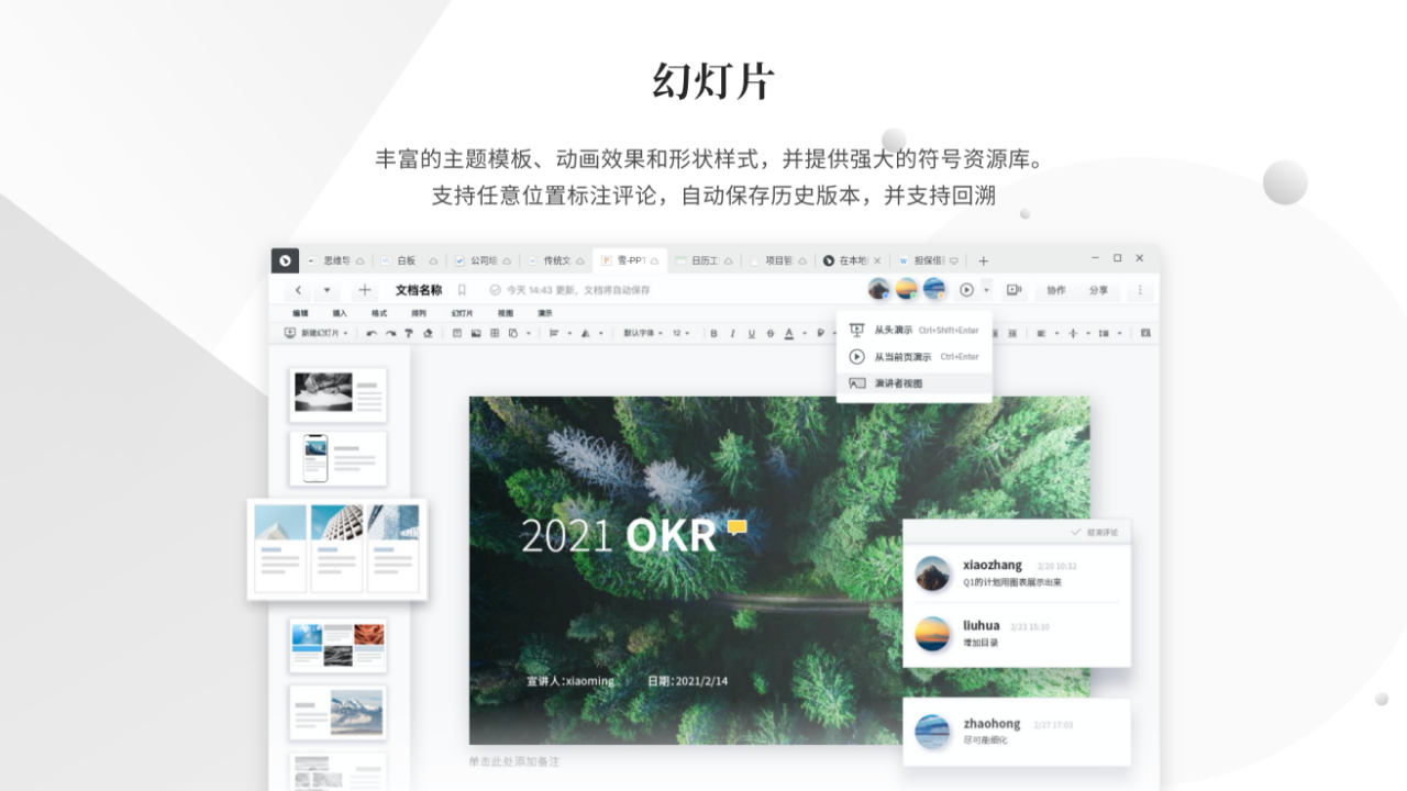 石墨文档电脑版 v2.5.7.0官方版