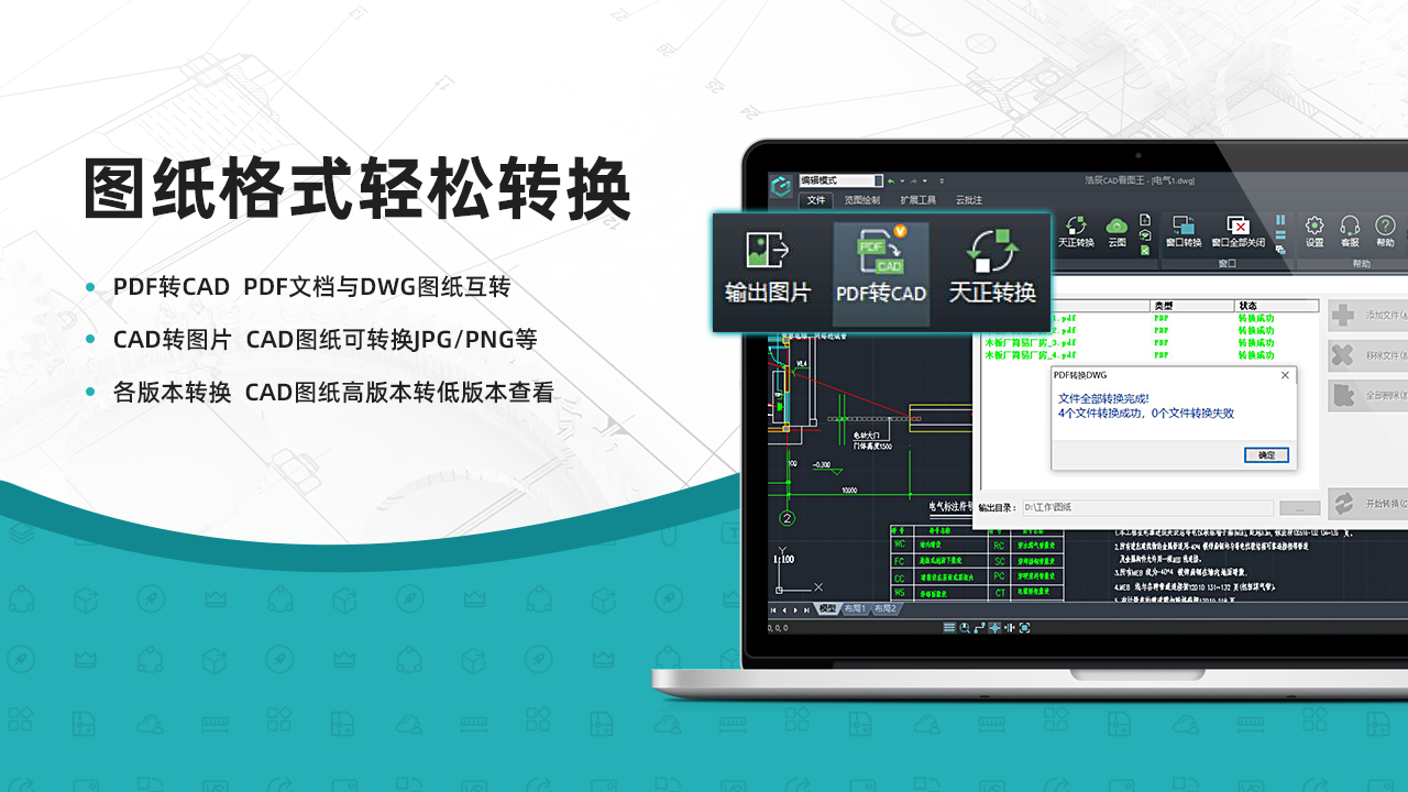 浩辰CAD看图王电脑版 v5.0.0官方版