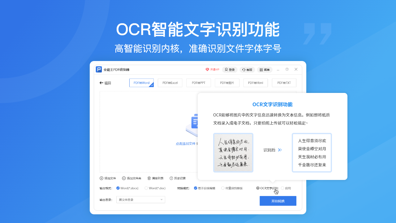 全能王PDF转换器 v2.0.0.3官方版