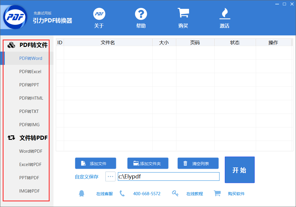 引力PDF转换器 v3.0官方版