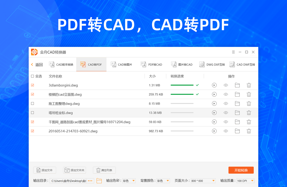 金舟CAD转换器 v2.2.3.0官方版