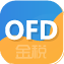 金税OFD阅读器 v1.23.08官方版