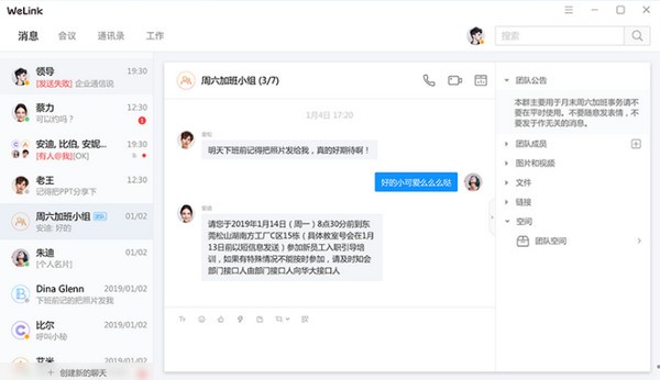 华为云WeLink电脑版 v7.14.1