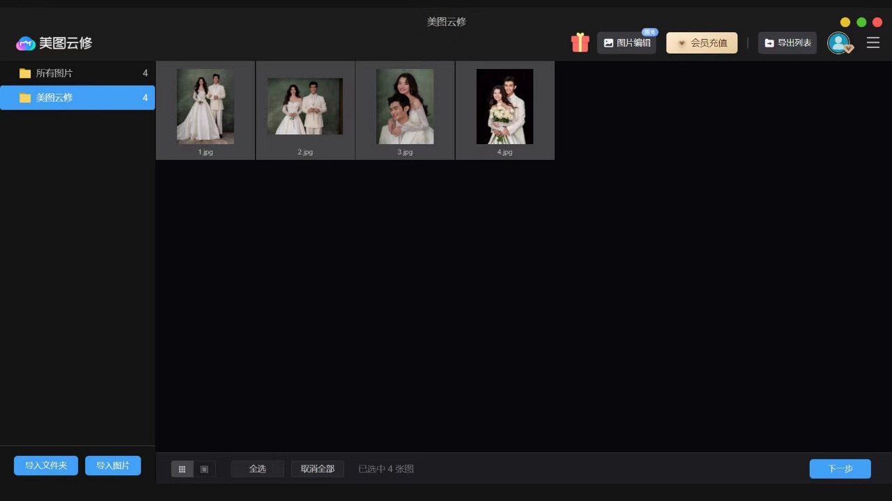 美图云修 v2.2.1官方版