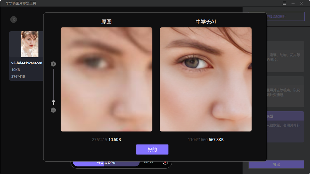 牛学长图片修复工具 v1.1.0官方版
