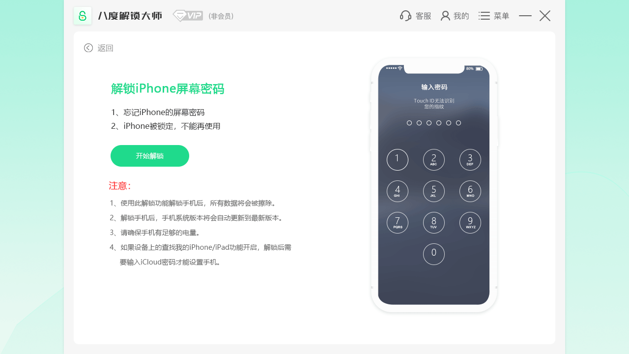八度解锁大师 v8.1.10121600官方版