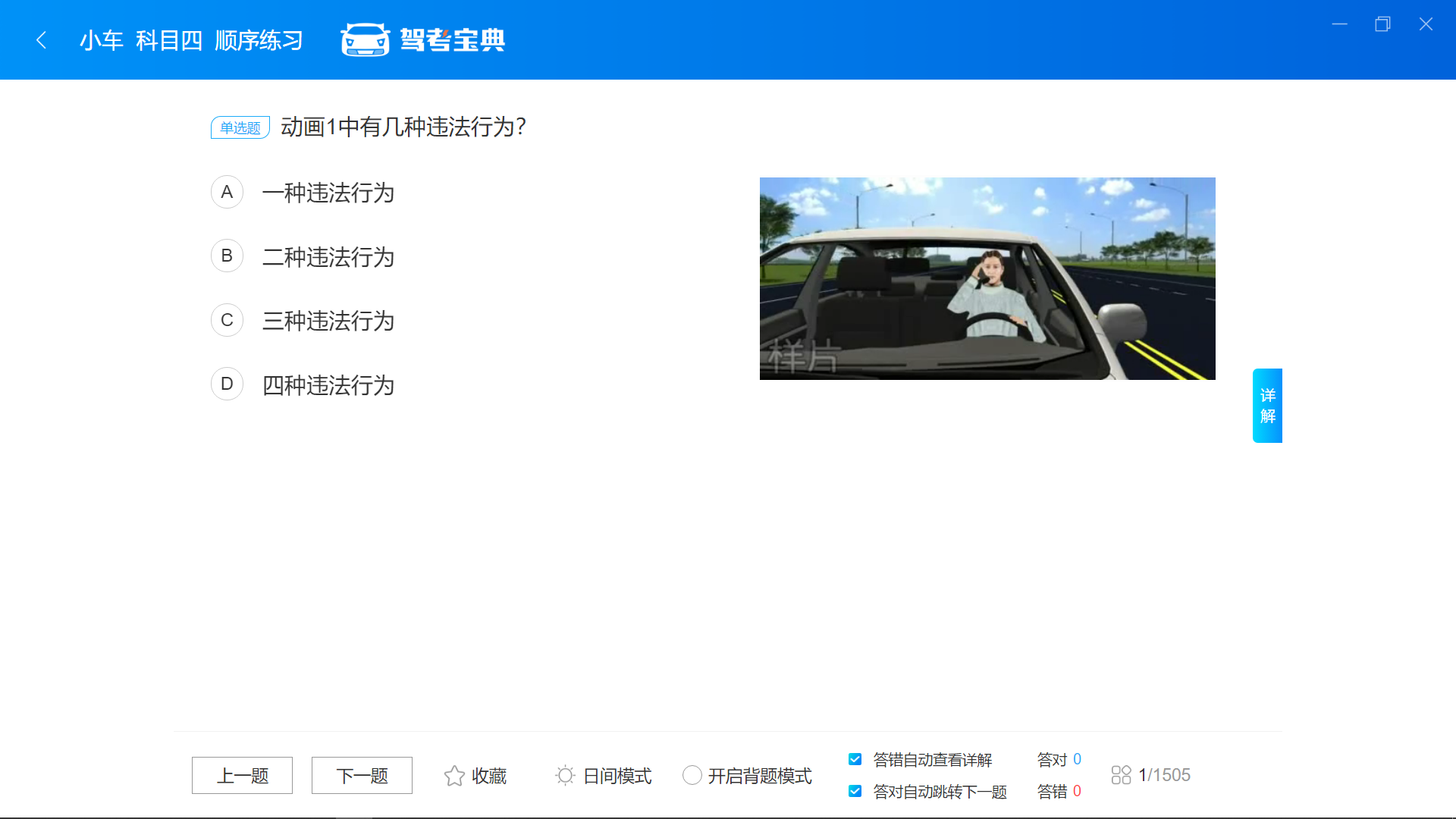 驾考宝典电脑版 v8.2.9官方版