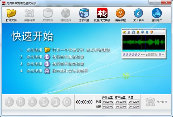 淘淘铃声剪切之星 v5.0.0.530官方版