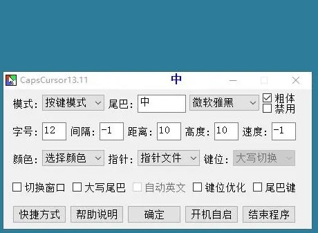 CapsCursor电脑版 v17.9 官方版