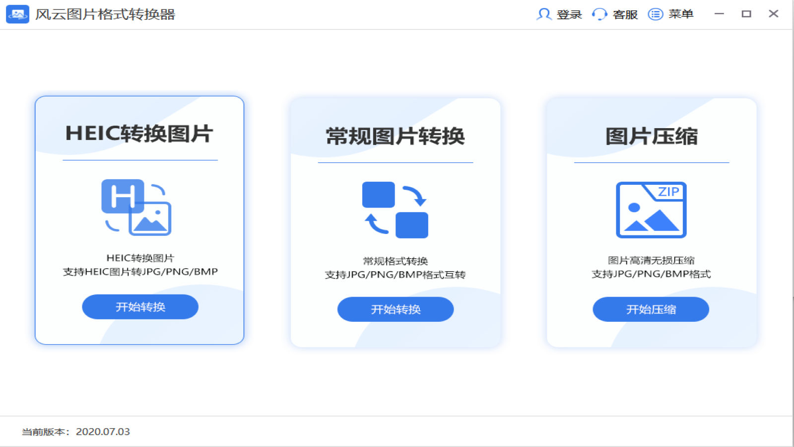 风云图片格式转换器 v2020.0703官方版