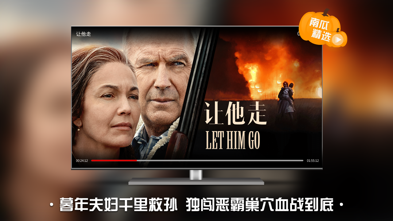 南瓜电影电脑版 v1.9.0.303官方版