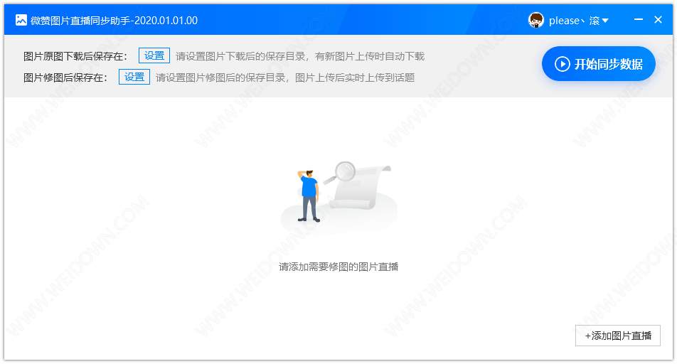 微赞图片直播同步助手电脑版 v2020.01.01官方版