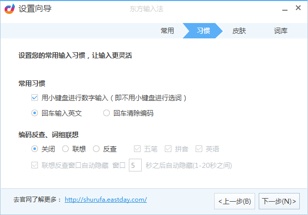 东方输入法 v3.0.4.11023官方版