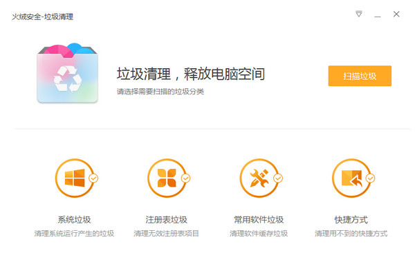 火绒安全 v5.0.66.3官方版