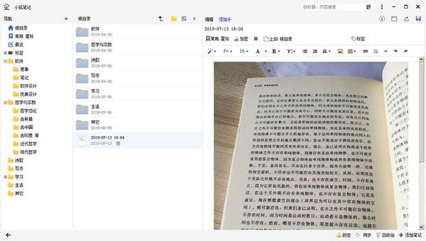 小筑笔记电脑版 v1.17官方版