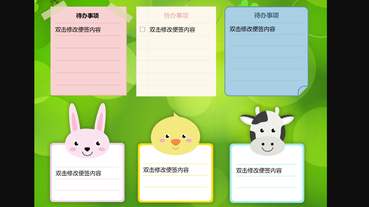  小孩桌面便签 v9.5.8官方版