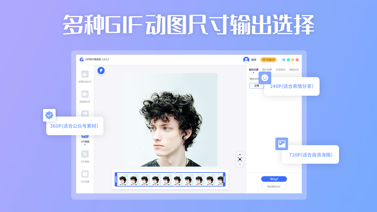 转转大师GIF制作 v1.0.3.3官方版