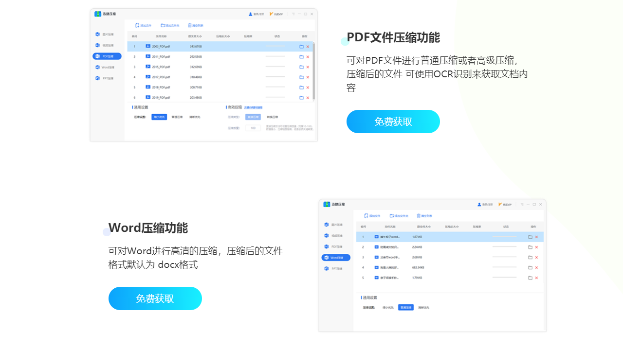 迅捷压缩 v3.3.0官方版