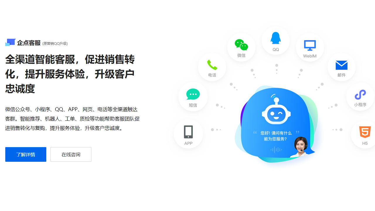 腾讯企点电脑版 v5.1.0.18824官方版