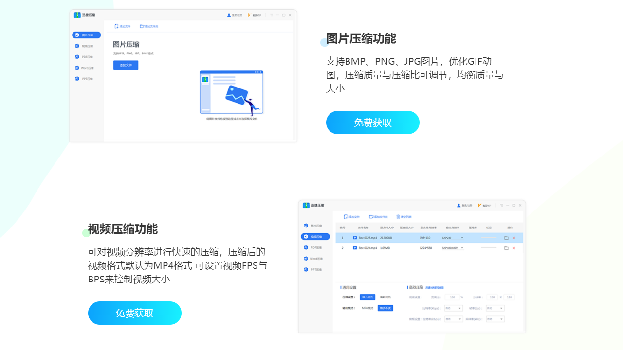 迅捷压缩 v3.3.0官方版