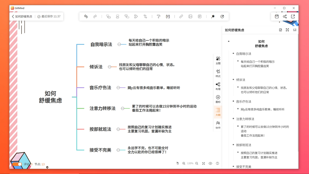 GitMind电脑版 v1.1.1.2官方版