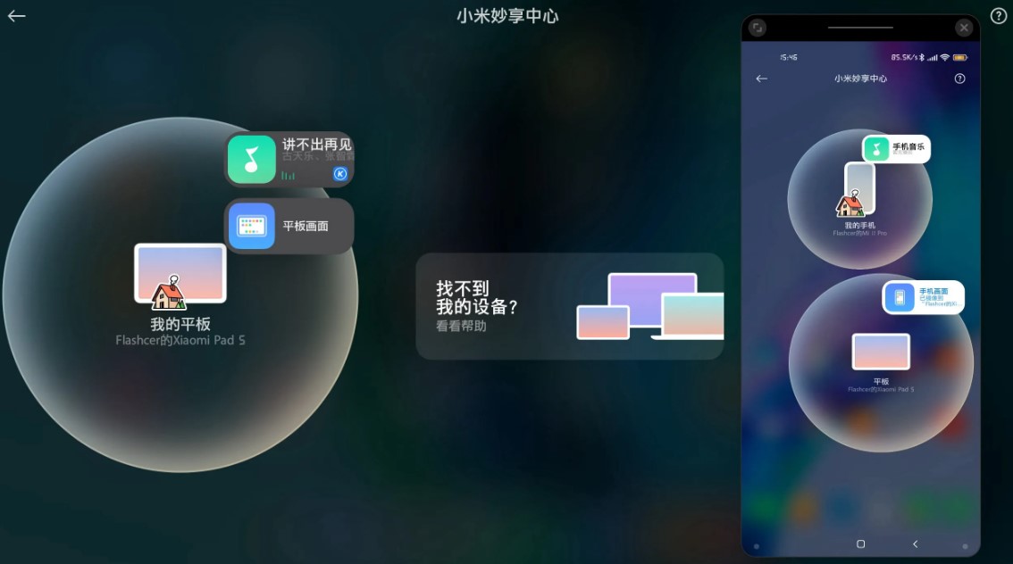 小米妙享中心非小米电脑 3.2.0.296 官方版