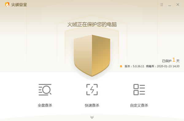 火绒安全 v5.0.66.3官方版