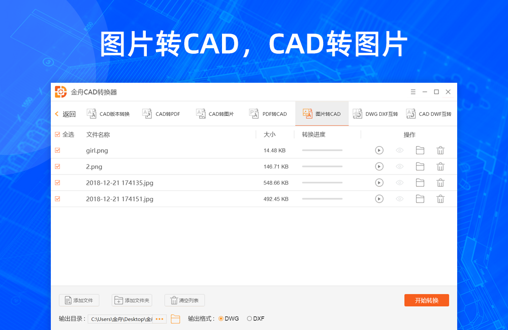 金舟CAD转换器 v2.2.3.0官方版