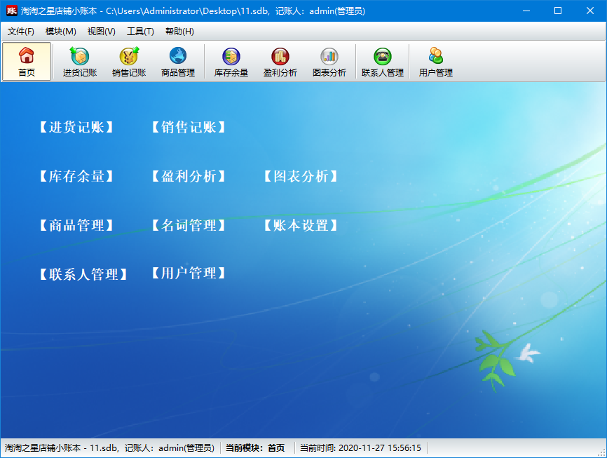 淘淘之星店铺小账本 v5.0.0.511官方版
