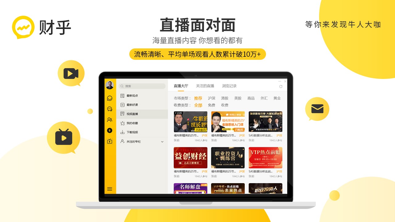 财乎电脑版 v3.3.1.130官方版
