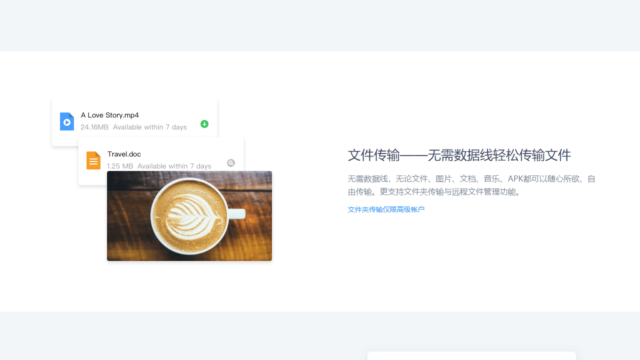 Airdroid电脑版 v3 3.7官方版