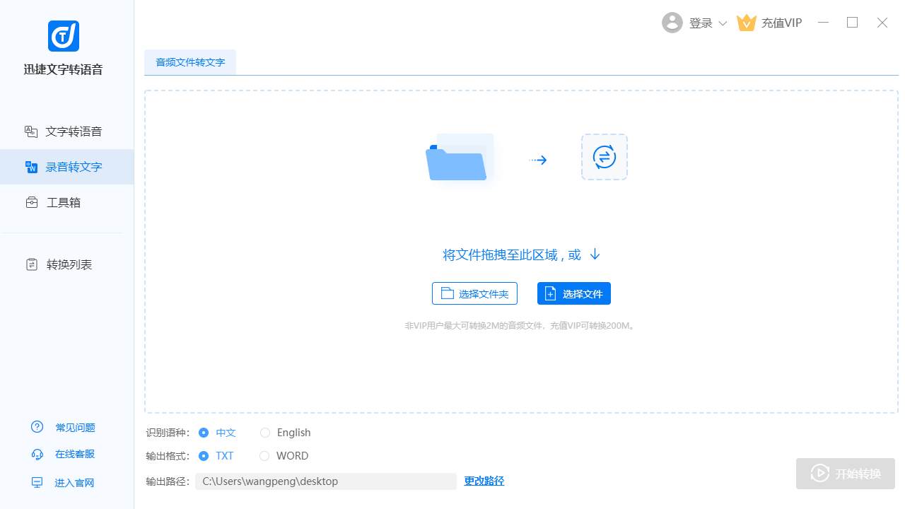 迅捷文字转语音软件 v6.6.0.0官方版
