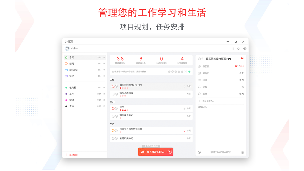 专注清单电脑版 v6.3官方版