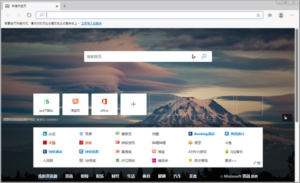 Edge浏览器电脑版 v92.0.902.84官方版